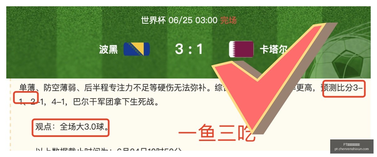 世界杯狂欢,连续,场中奖精准,PT真人视讯官网,PT真人视讯,PT真人娱乐,PT视讯平台,PT真人互动