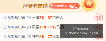 世界杯狂欢,连续,场中奖精准,PT真人视讯官网,PT真人视讯,PT真人娱乐,PT视讯平台,PT真人互动