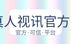 PT真人视讯官方平台 配图