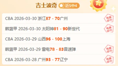 大乐透期号专家质合分析推荐：卡拉波波对阵布拉干蒂诺